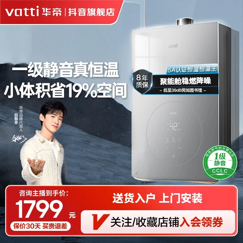 Vatti/华帝i12165天然气一体一级静音恒温强排式即热智控瀑布家用