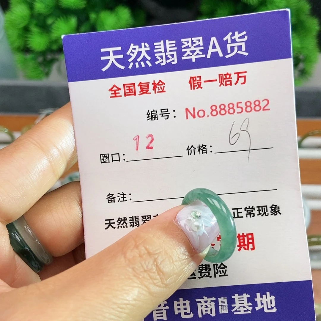 翡翠戒指未镶嵌5882......@