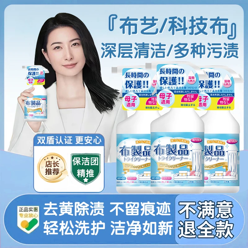 【官网推荐】科技布沙发清洗神器布艺地毯墙布强力去污渍增白清洗剂