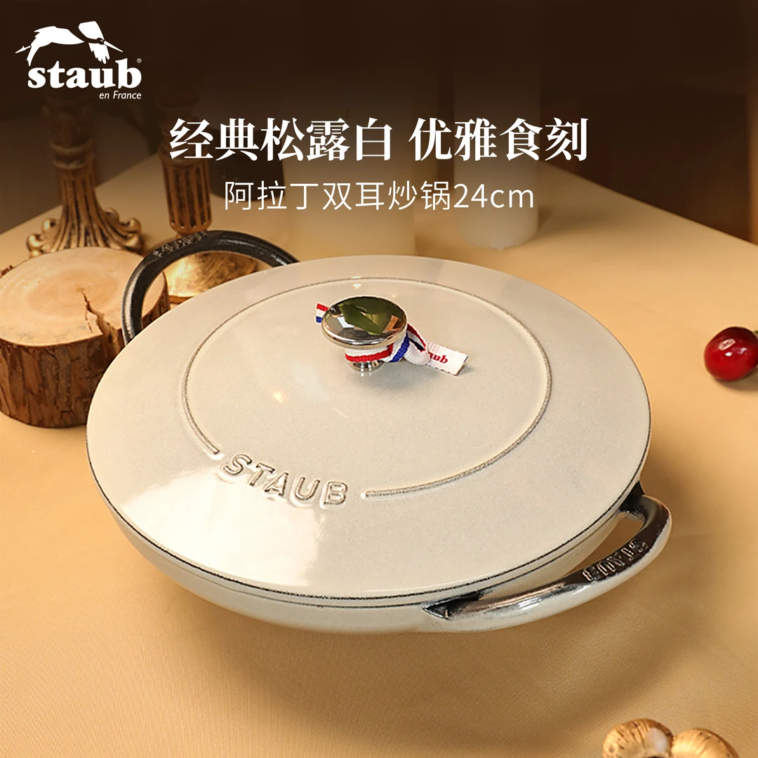 staub/珐宝珐琅铸铁阿拉丁炒锅进口家用双耳锅具24cm 黑色/松露白