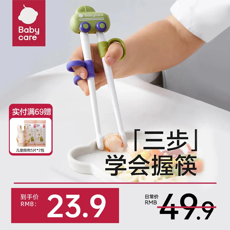 babycare儿童筷子3-6岁学习筷宝宝辅食虎口筷吃饭训练筷可拆清洗s