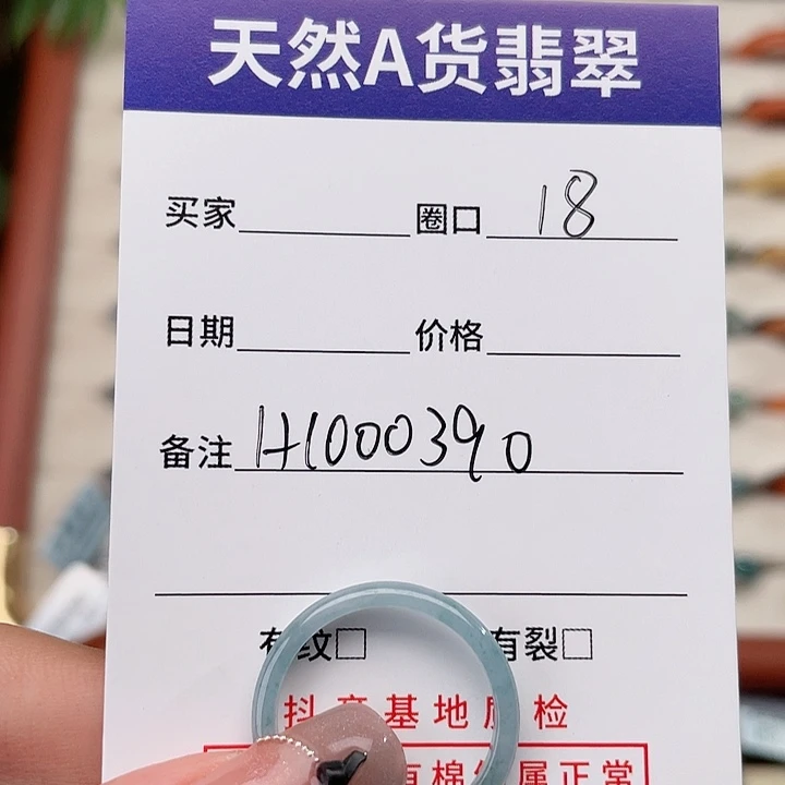 翡翠戒指未镶嵌H1009390