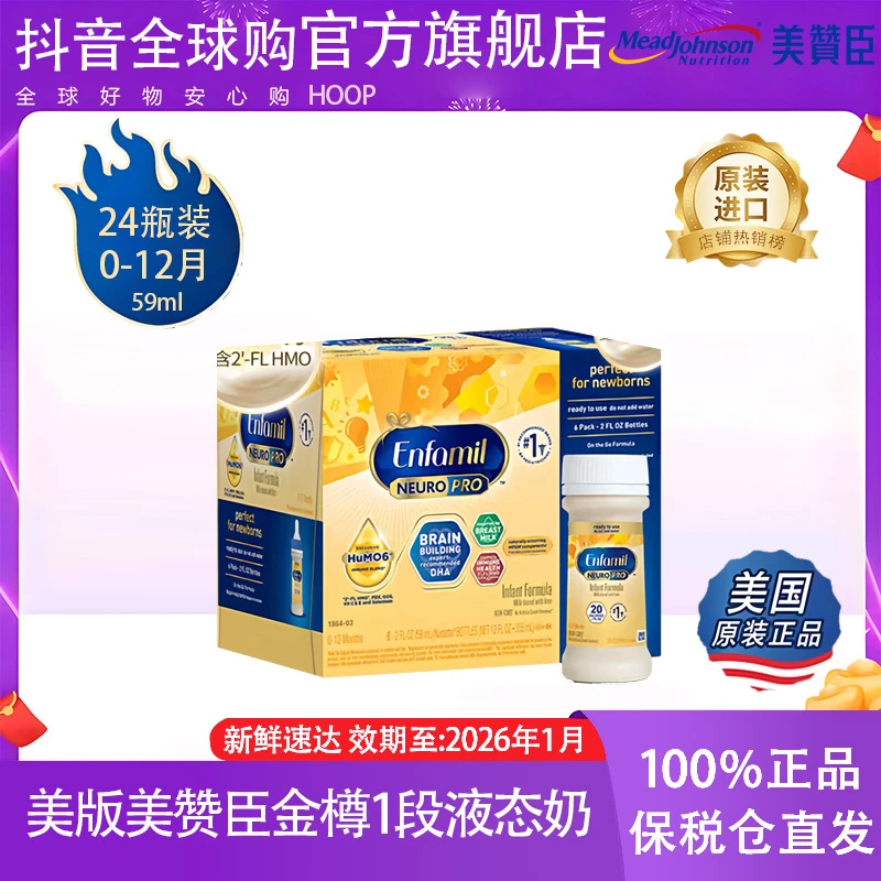 【保税仓发货】美版美赞臣1段59ml*24瓶婴幼儿宝宝液态奶含DHA