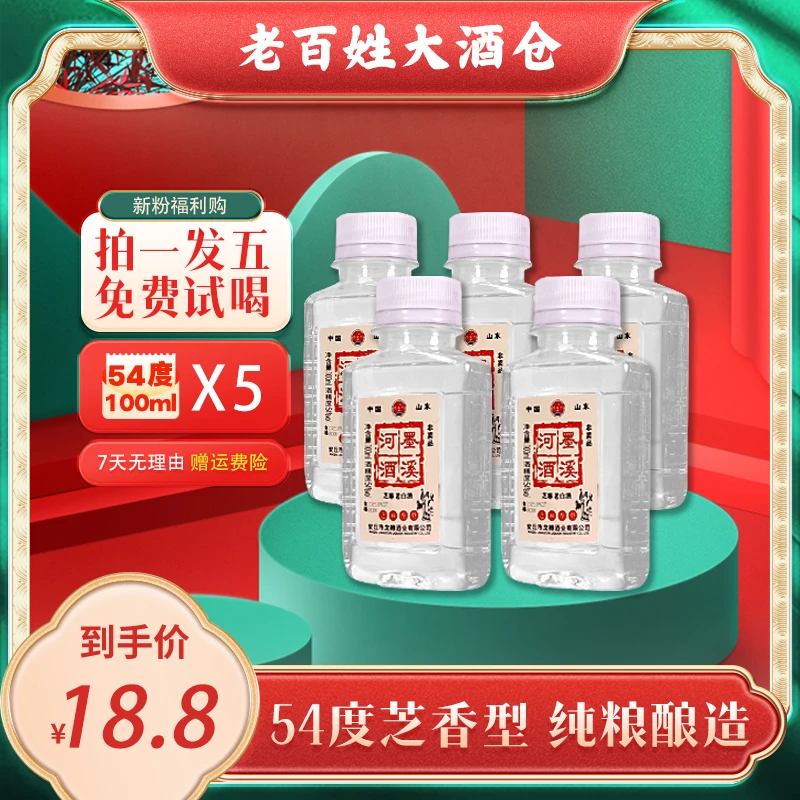 墨溪河优级芝麻香型纯粮原浆42度54度白酒100mL品鉴装54度100mL