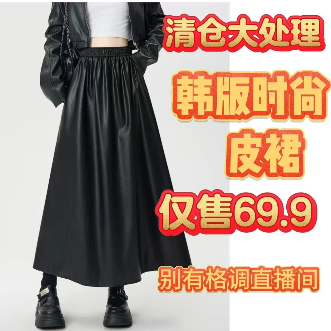 显瘦高腰A型皮裙