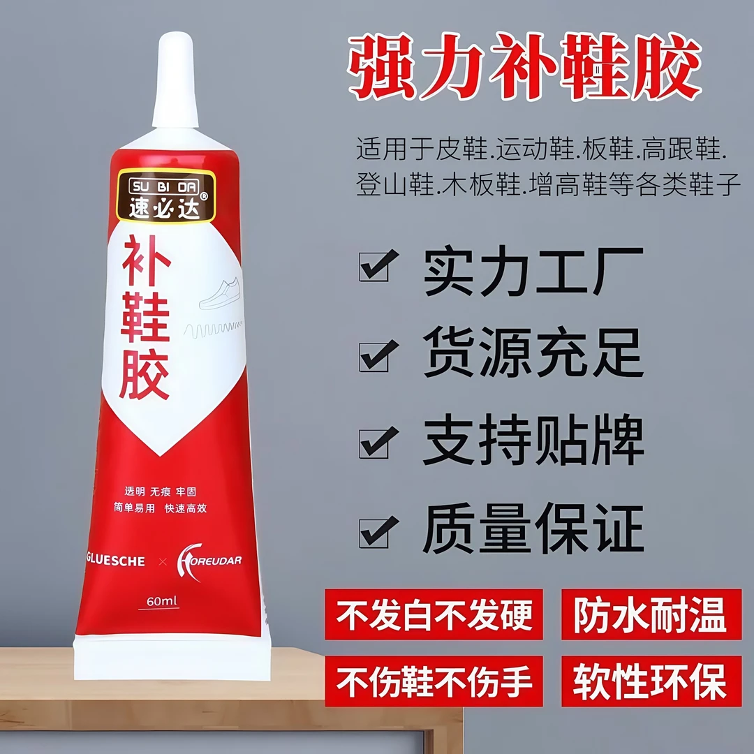 速干补鞋胶水强力胶鞋厂专用胶修鞋匠树脂软胶防水补鞋底强力