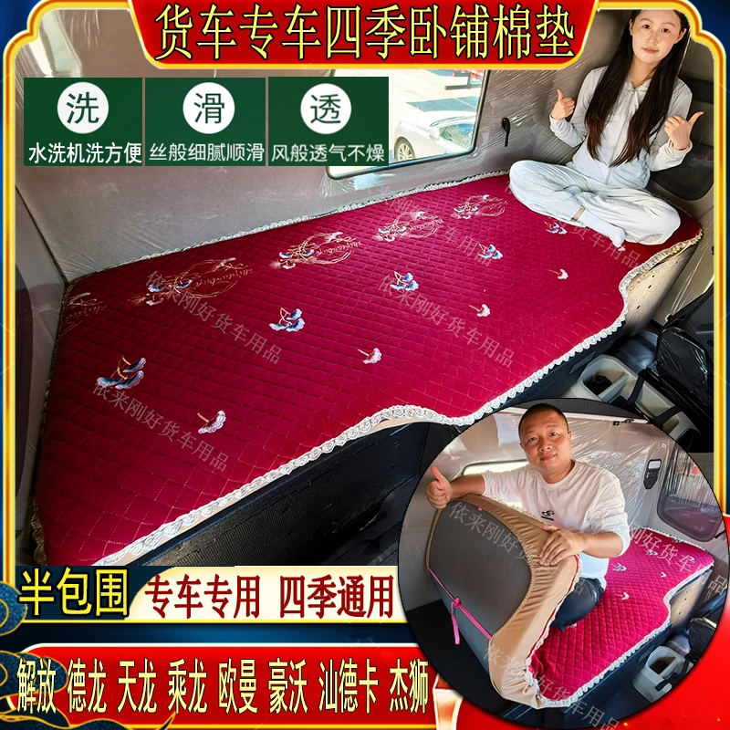 货车四季通用解放J7欧曼银河豪沃天龙旗舰杰狮专用棉麻卧铺床套子