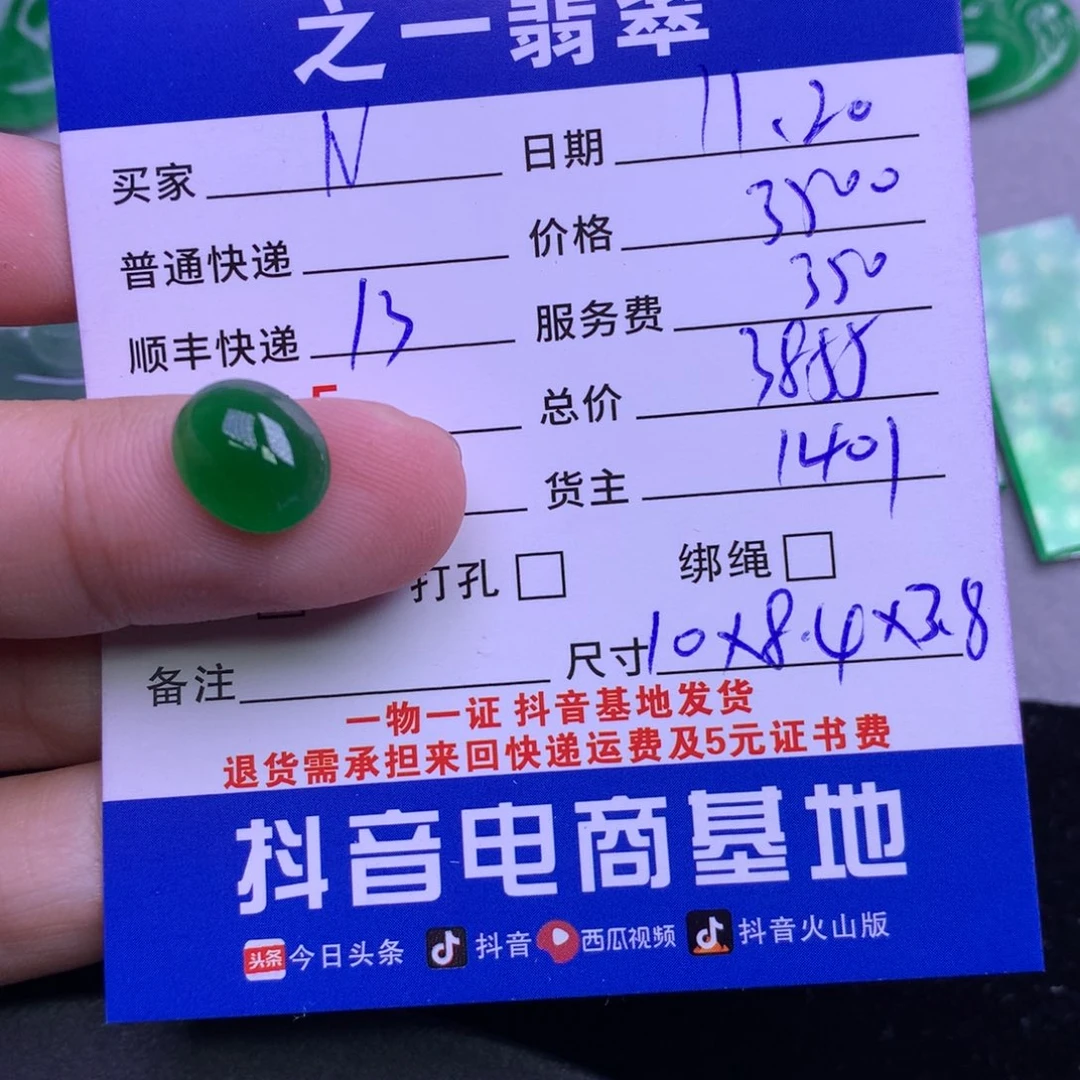 颈饰未镶嵌翡翠N****话