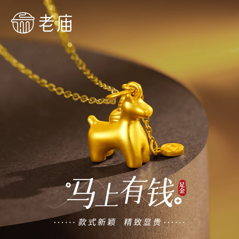 老庙黄金吊坠足金马上有钱流苏钱币挂坠送老婆女友生日情人节礼物