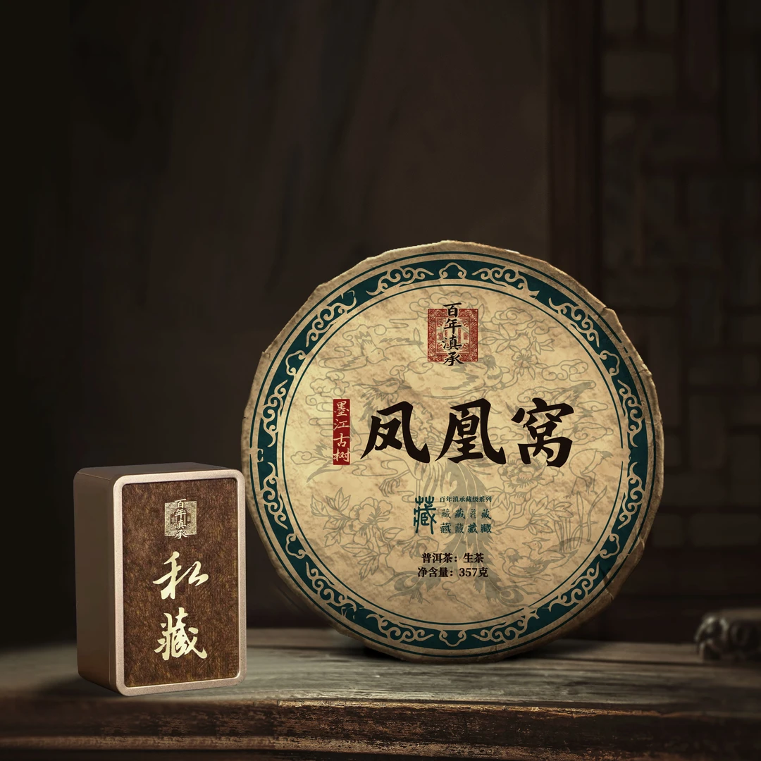 凤凰茶品鉴装】2010年墨江凤凰窝古树生茶品鉴装6泡48g