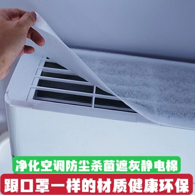 空调防尘罩过滤口防防尘进风口挂机通用防尘罩新款空气净化无纺布