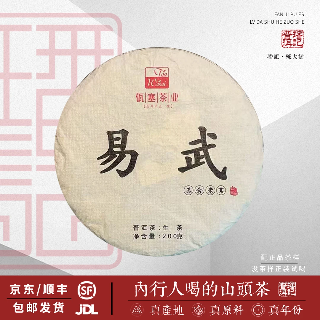 【31号】2016年 易武三合老寨 春古树 生茶 200克/饼  5月1日