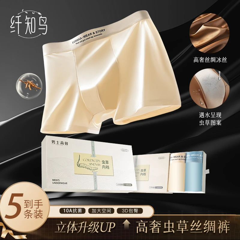琥珀流光风纤知鸟虫草丝绸缎面男士内裤10A抗菌裸感无痕四季Q2218