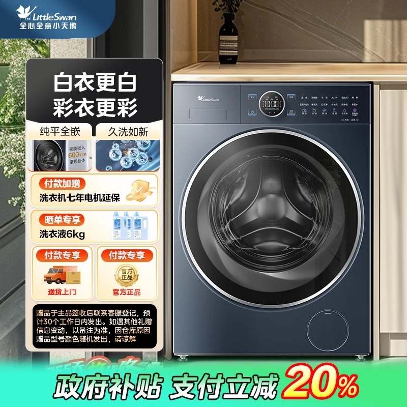 【北京国补】【小蓝鲸2.0】瑾瑜蓝小天鹅TG100V89PRO单滚筒衣机