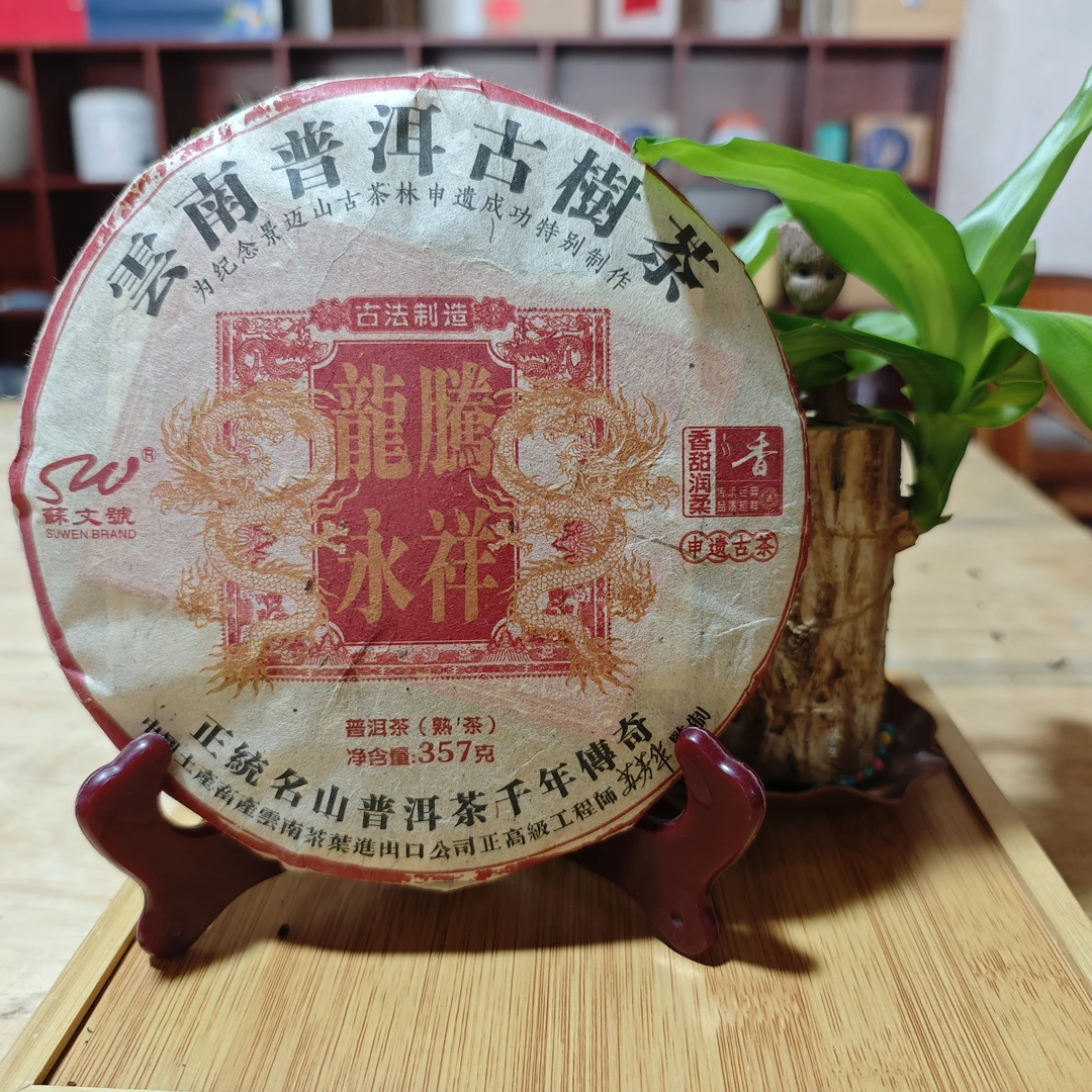 【大表姐专属】2010年 大国茶匠苏芳华 龙腾永祥 普洱熟茶357g