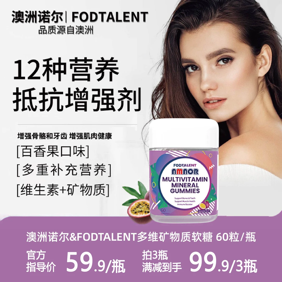 NMNOR复合维生素矿物质软糖成人解压稳情绪养护发肤甲60粒/瓶