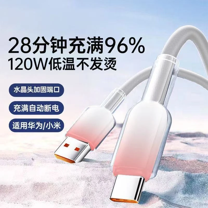 超级闪充Type-C数据线120W超级快充适用华为6A充电线100w荣耀手机