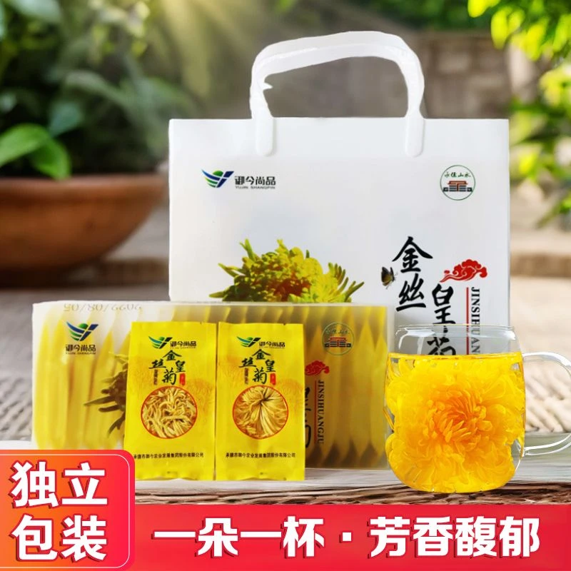 【御今尚品】金丝皇菊伴手礼20朵/盒*2盒源头工厂独立包装礼品包邮
