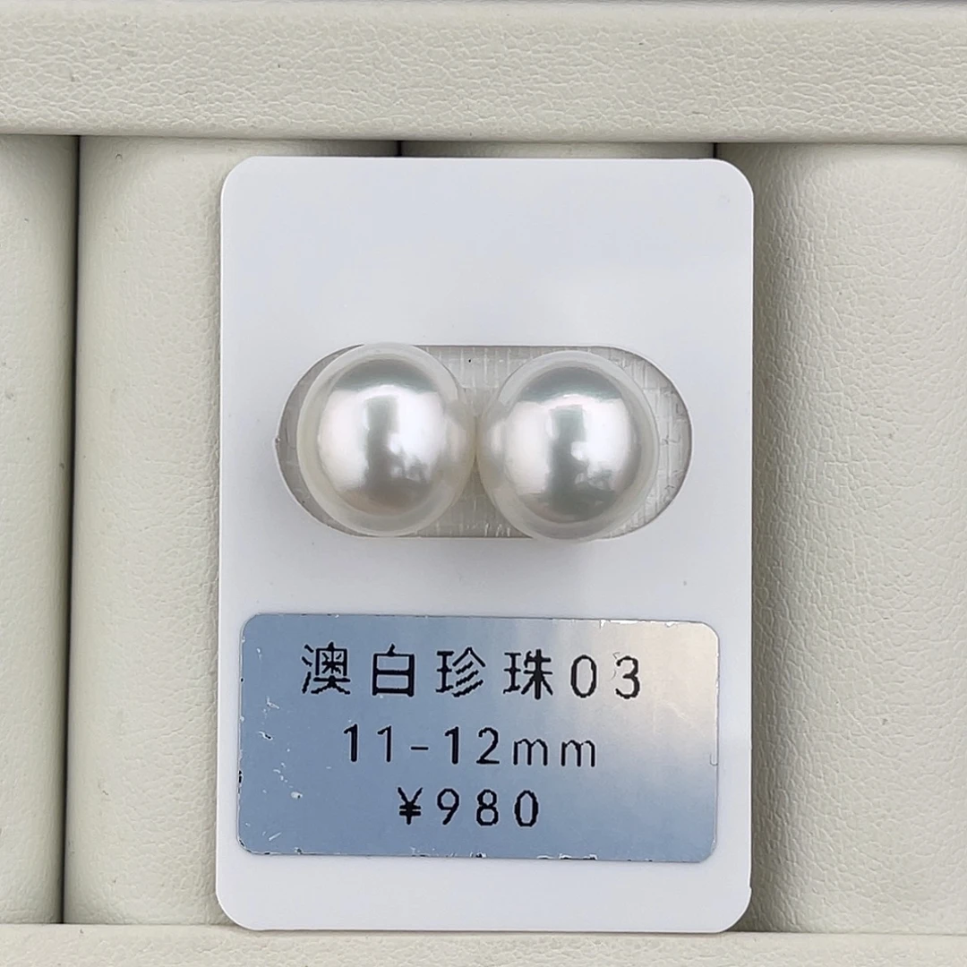定制海水珍珠未镶嵌裸珠极光椭圆澳白对珠11-12mm