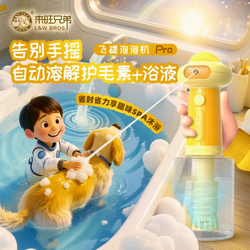 【达播】来旺兄弟 宠物沐浴自动起泡机猫咪狗狗清洁自动打泡机