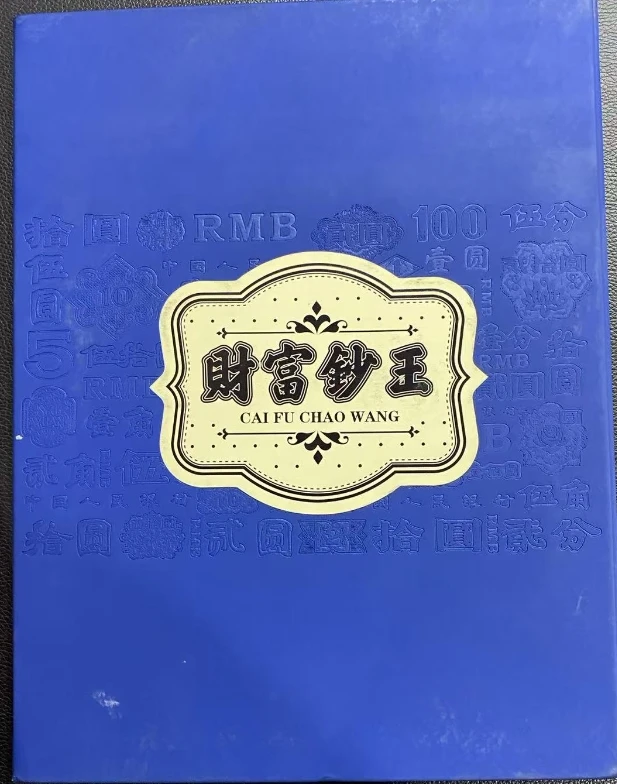 财富钞王第四套人民币天生一对  DF7EJ3