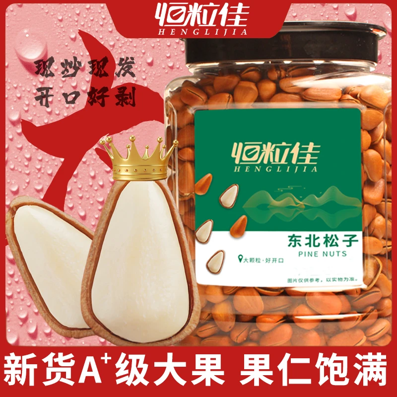 【新店破价】950大颗粒东北开口松子500g爆炒原味大开口红松子坚果