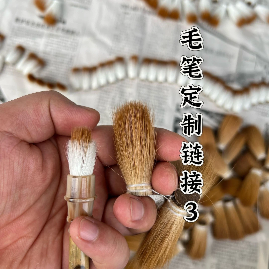 【白羊笔庄】3号毛笔定制款