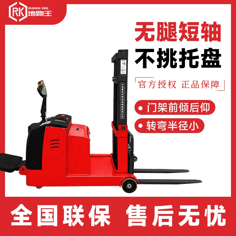 地跑王电动叉车1吨无腿堆高车仓库装卸短轴堆垛车液压升降叉车