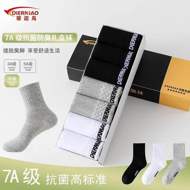 蒂迩鸟【7双7A抗菌防臭袜】秋冬按摩底男女同款中筒袜时尚袜子YN