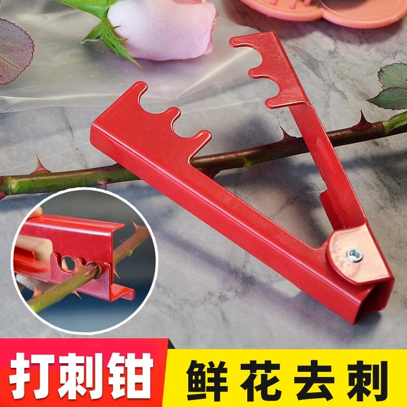 玫瑰花打刺钳子打刺宝花艺玫瑰花去刺神器打刺夹子工具花店用材料