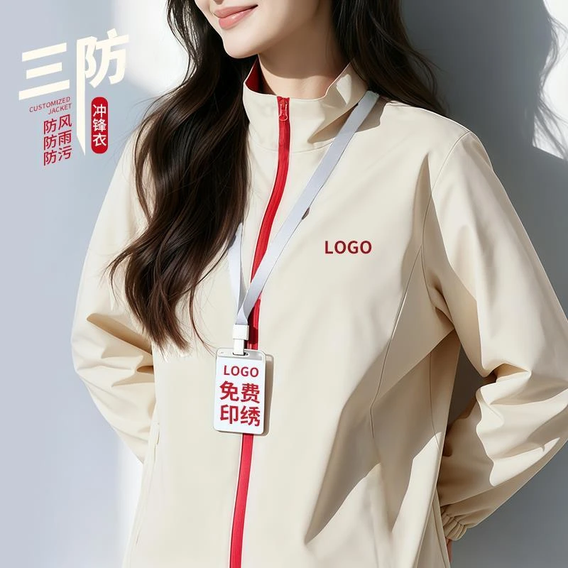 防水冲锋衣工作服定制印logo秋冬季公司企业办公室4S店销售工装男
