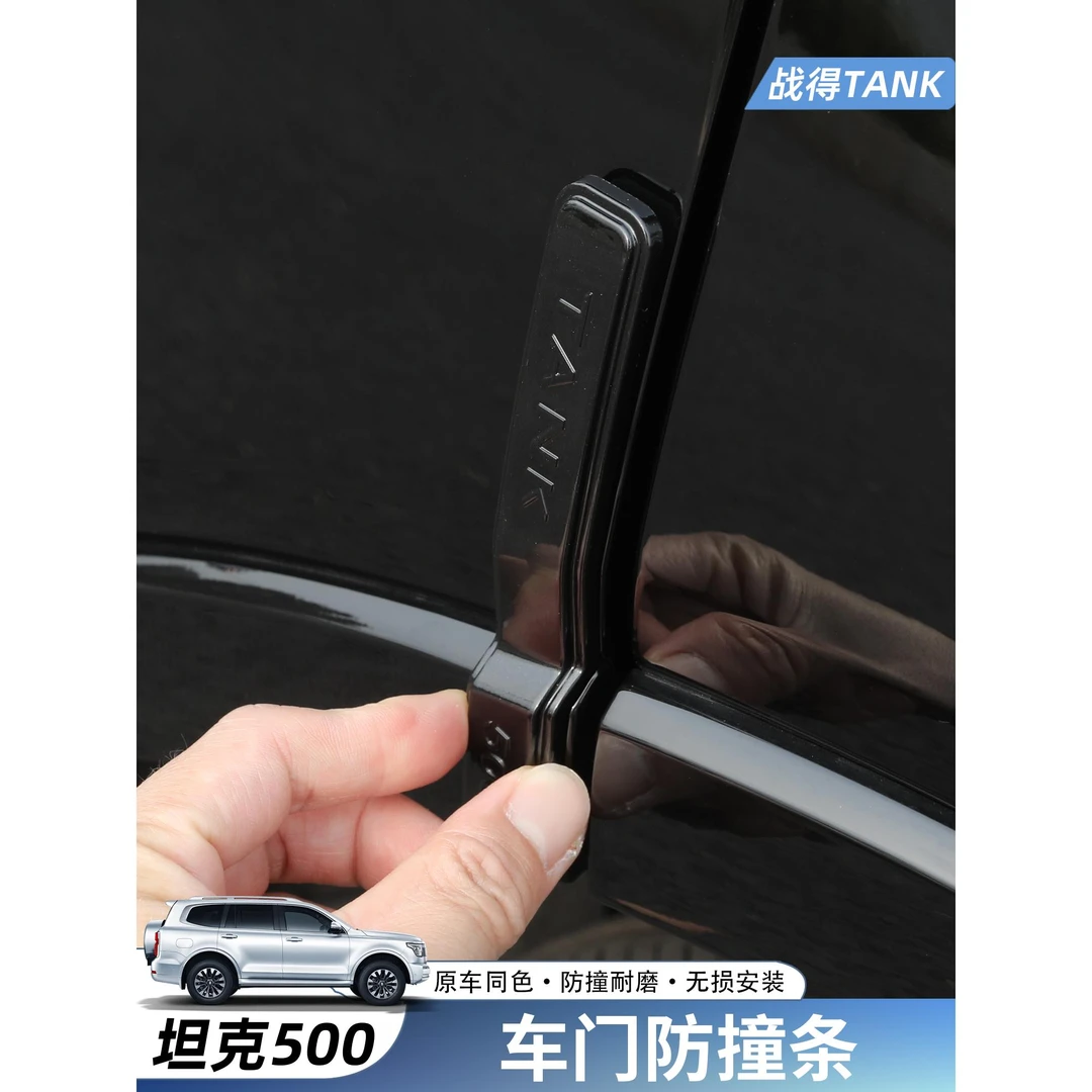 适用于坦克500Hi4-T车门防撞条外饰保护饰条车身防刮碰条改装配件