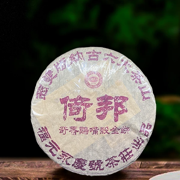 二十二年原料福元永庆号倚邦鸡嘴壳357g生茶