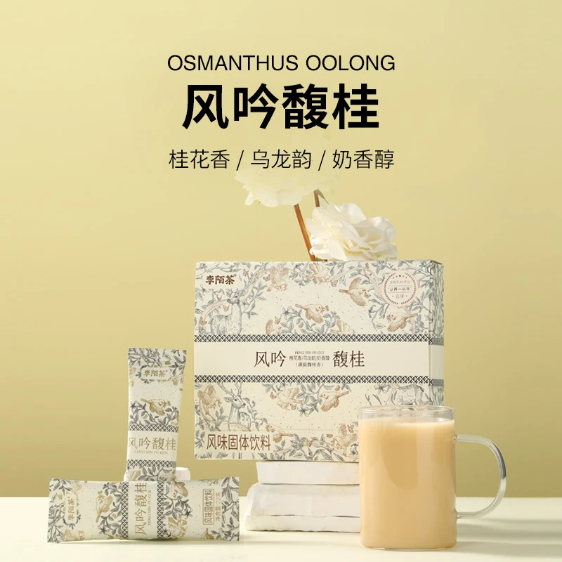 风吟馥桂220g/盒便携盒装即冲即饮奶茶李陌茶组合装 Z-L11