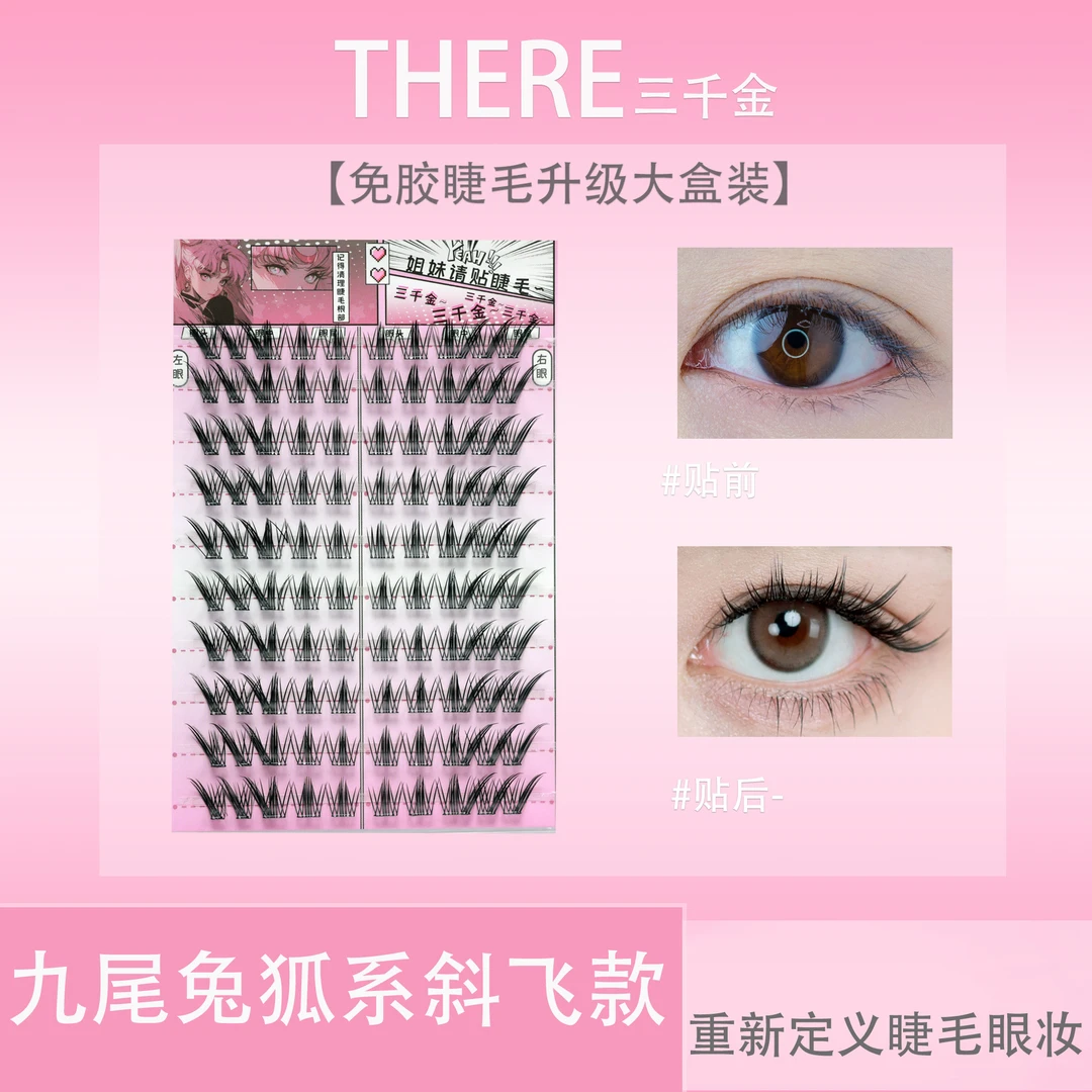 九尾兔 浓密款  懒人三部曲柔软手工超细梗免胶+镊子