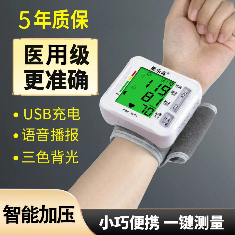 VILECO/维乐高血压测量仪家用手腕式电子血压计全自动精准血压仪