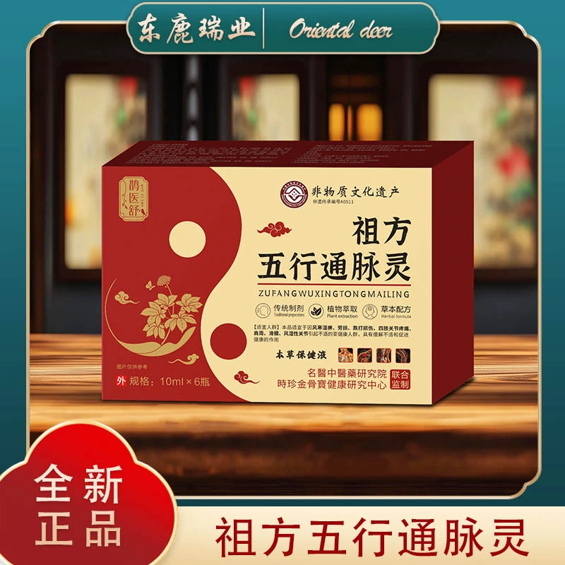 五行通脉灵   ZM