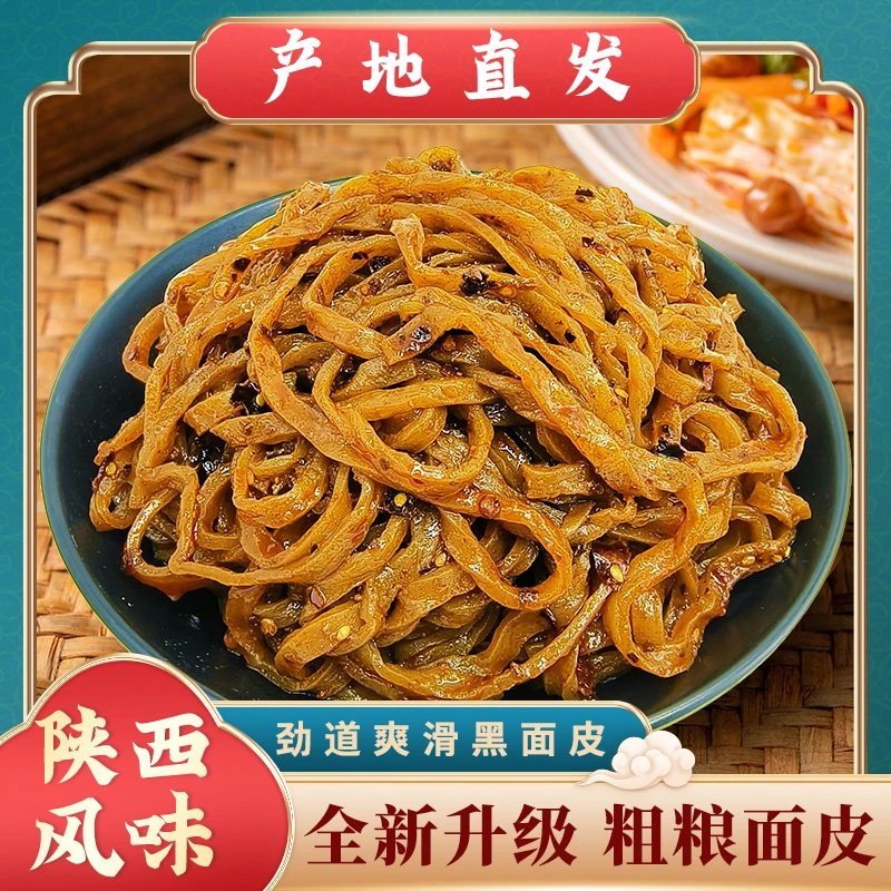 秦贝贝荞麦黑面皮粗粮面皮美食305g*8袋夜宵自煮方便速食陕西凉皮