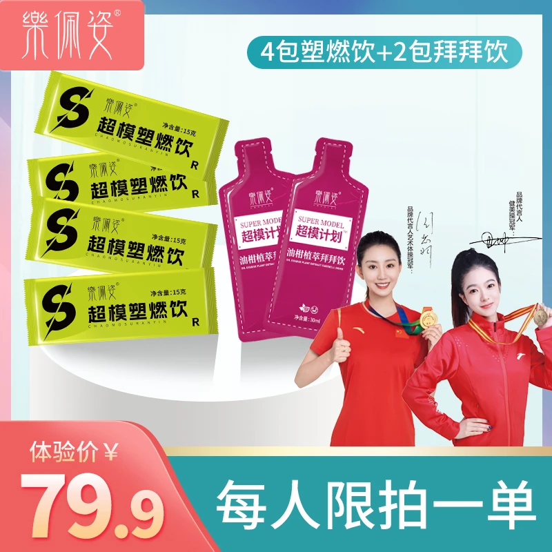 （大爽自用推荐）乐佩姿超模速燃饮体验装