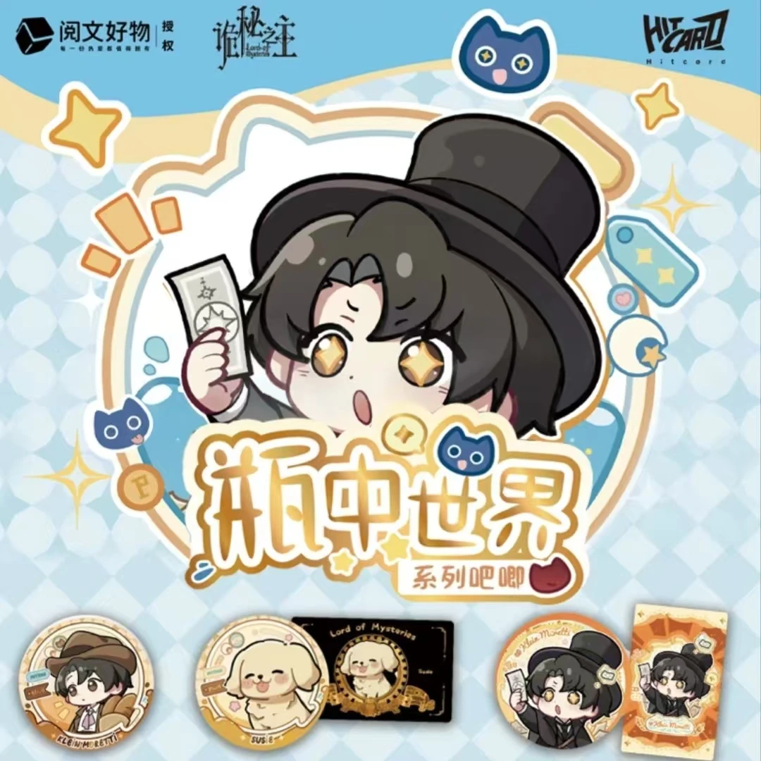 【找帽子拆包】hitcard-诡秘之主瓶中世界系列吧唧克莱恩盲盒代拆
