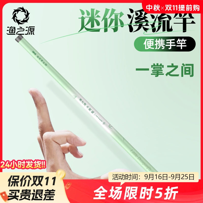 渔之源新品小蜻蜓溪流竿短节鱼竿钓鱼手竿便携钓竿专业垂钓渔具