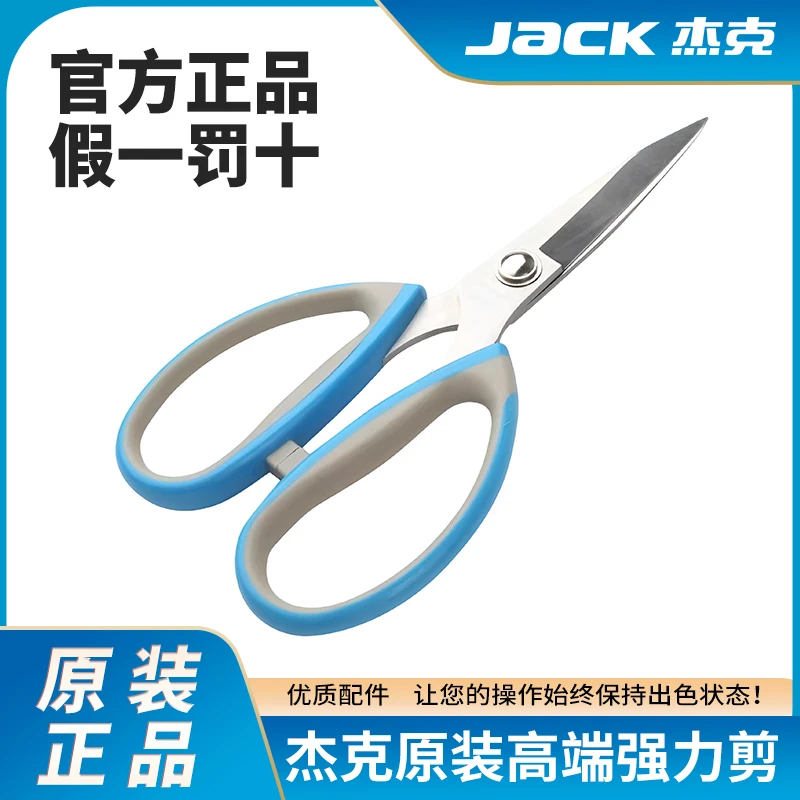 杰克工具剪蓝色强力剪刀服装裁缝家用厨房用剪子防锈专用剪刀包邮