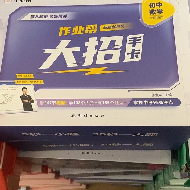 作业帮大招手卡初中数学