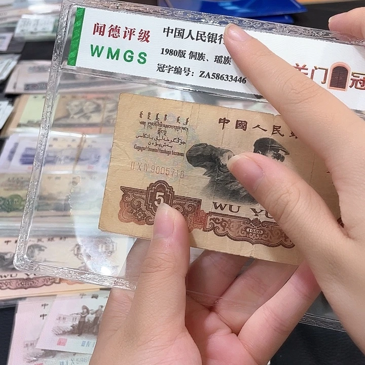 五元炼钢炭黑旧票9005716