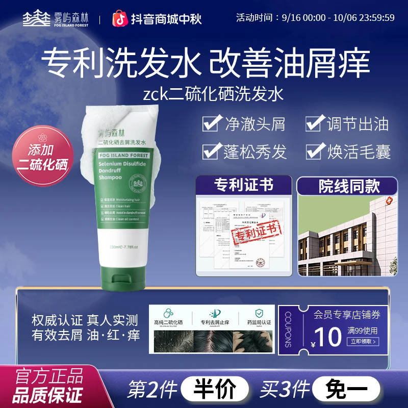sek二硫化硒洗发水yko雾屿森林去屑控油蓬松洗发露膏清洁官方正品