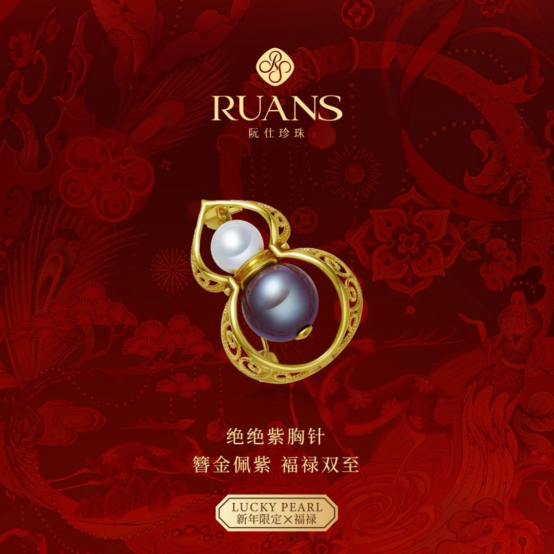 阮仕珍珠【福禄系列-绝绝紫】天然淡水珍珠胸针S925银7-8mm/11-12mm