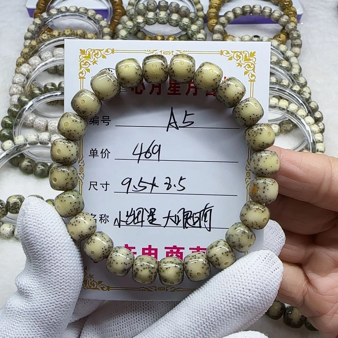海南心月星月菩提A5