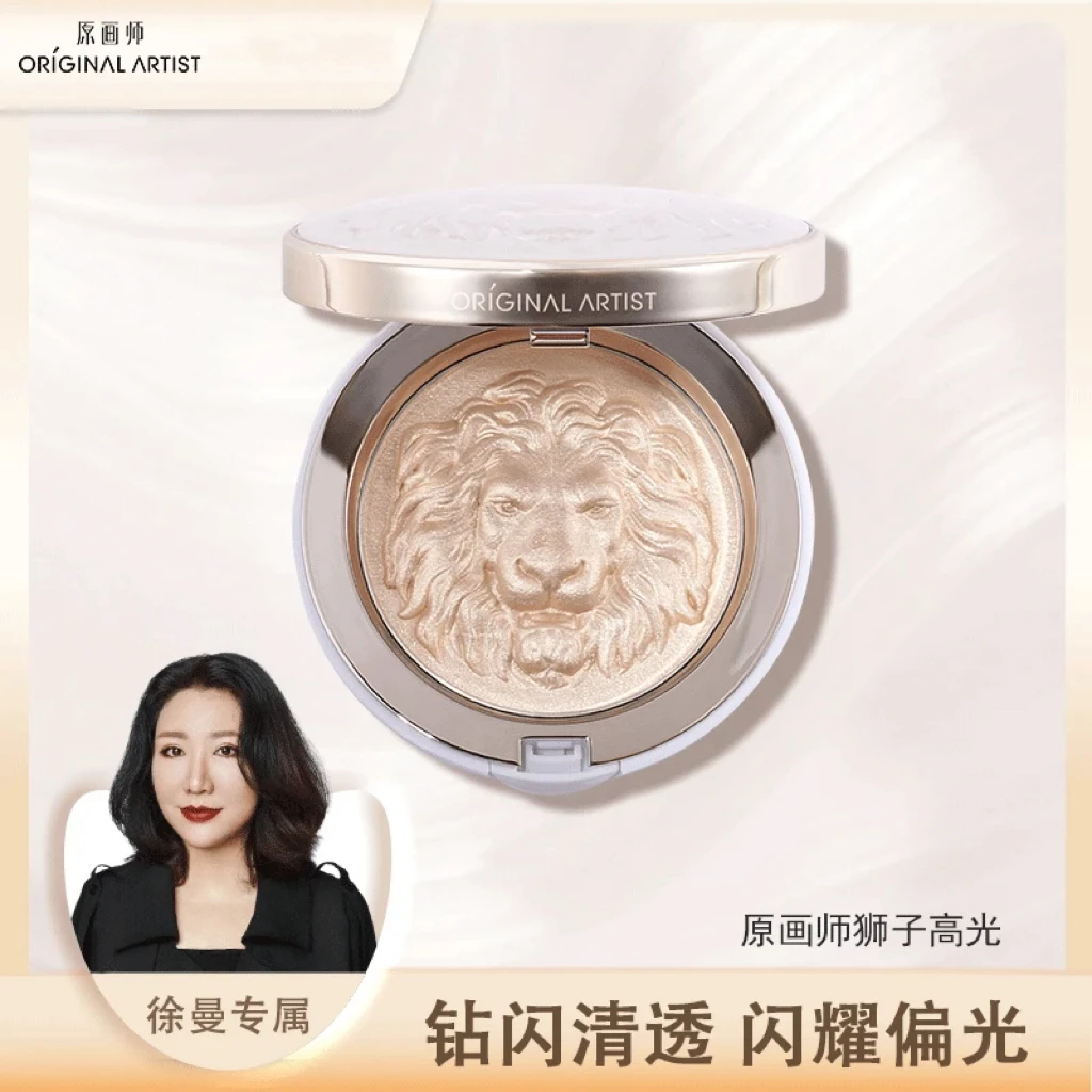 原画师狮子生姜修容盘高光一体盘提亮面部高光推荐韩女水光肌新版