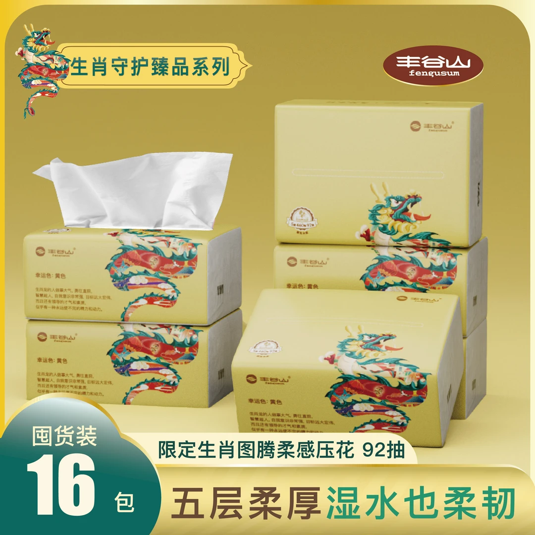 丰谷山16包十二生肖系列生肖龙抽取式面巾纸家庭实惠装整箱抽纸