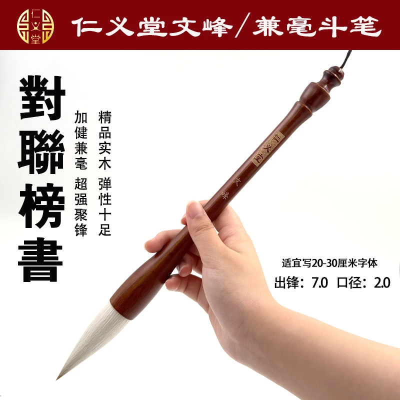 文峰仁义堂精品狼羊兼毫专业级纯手工毛笔榜书大楷对联对联斗笔
